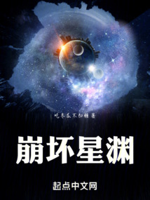 崩壞星淵