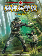 特种兵学校20：力战椰林岛