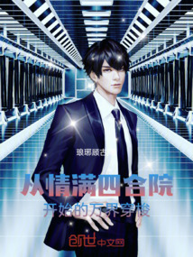 从情满四合院开始的万界穿梭