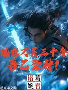 观想万灵三十年,吾已登神