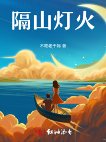 隔山燈火