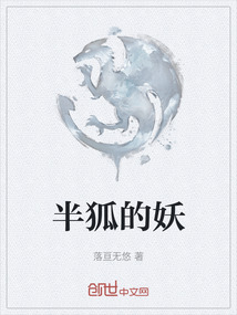 半狐的妖
