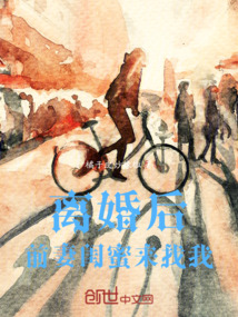 離婚后，前妻閨蜜來找我
