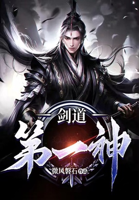 剑道第一神在线阅读