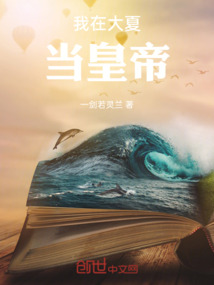 我在大元當皇帝