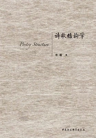 诗歌结构学在线阅读