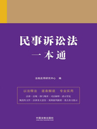 法律一本通:民事诉讼法一本通在线阅读