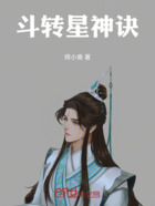 斗转星神诀在线阅读