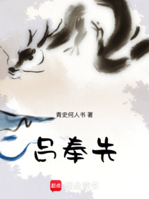 呂奉先