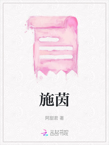 施茵