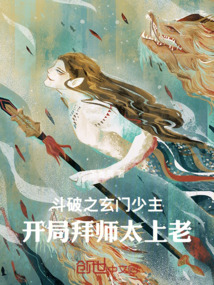 斗破之玄門少主:開局拜師太上老