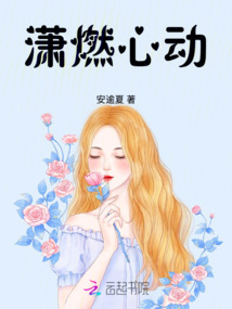 瀟燃心動
