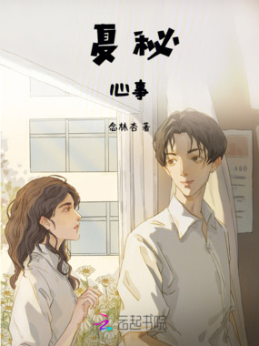 我借人间盛夏一场短暂问询在线阅读