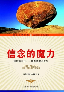 信念的魔力