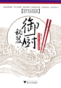 御廚秘笈：帝王宴上的招牌菜