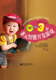 0~3歲多元智能開發游戲