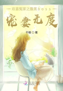 歡喜冤家之腹黑boss寵妻無度