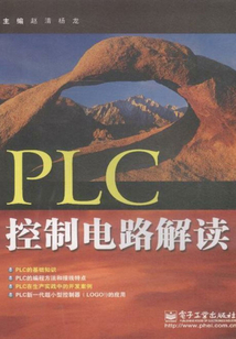 PLC控制電路解讀