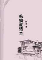 韓擒虎話本在線閱讀