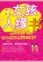 女孩人缘书：做受欢迎的完美女生不是梦