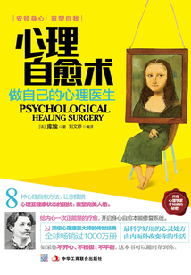 心理自愈術:做自己的心理醫(yī)生