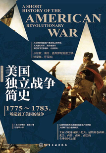 美國獨立戰爭簡史
