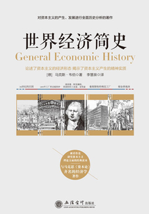 世界經濟簡史