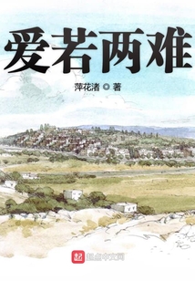 愛若兩難