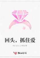 回頭，抓住愛在線閱讀
