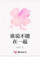 誰說不能在一起在線閱讀