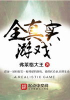 全真實游戲在線閱讀