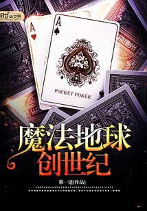 魔法地球創世紀