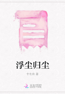 浮塵歸塵