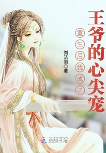 重生后我成了王爷的心尖宠