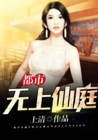 都市無上仙庭在線閱讀