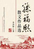 孫福熙散文作品選在線閱讀