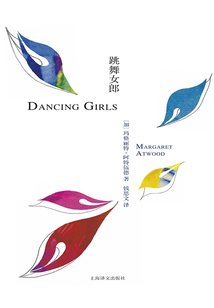 跳舞女郎