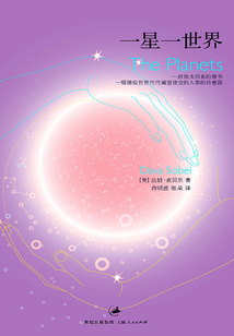 一星一世界