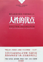 人性的優點在線閱讀