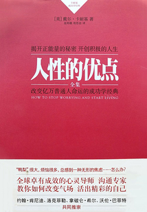人性的優點