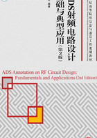 ADS射频电路设计基础与典型应用（第2版）在线阅读