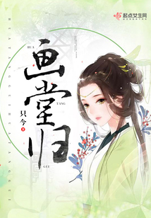 画堂归