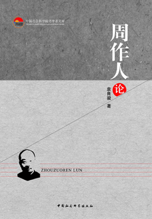 周作人論