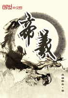 帝羲在線閱讀