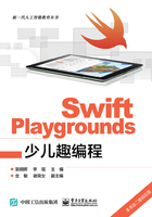 Swift Playgrounds少儿趣编程在线阅读