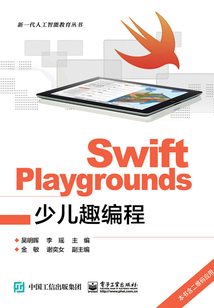 Swift Playgrounds少兒趣編程