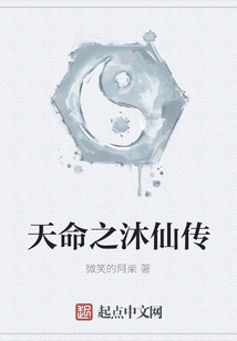 天命之沐仙傳