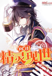全球精靈現(xiàn)世