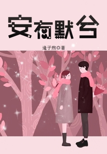 安有默兮