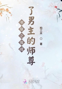 书穿之我成了男主的师尊
